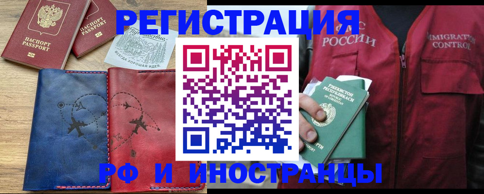 временная регистрация для школы в Лузе