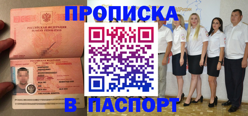 прописка для кредита в Лузе
