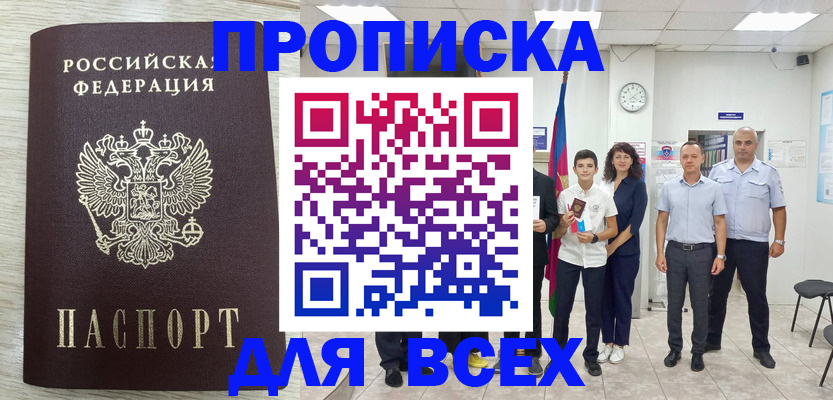 прописка для работы в Лузе