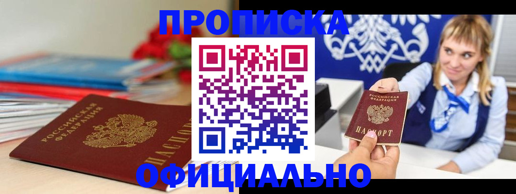 прописка для кредита в Лузе
